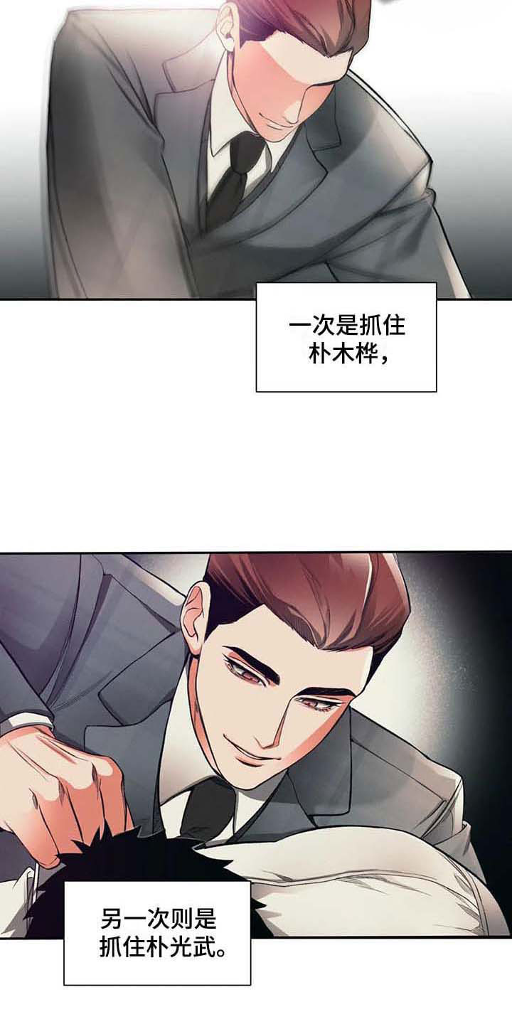 纠缠不清漫画,第5话2图