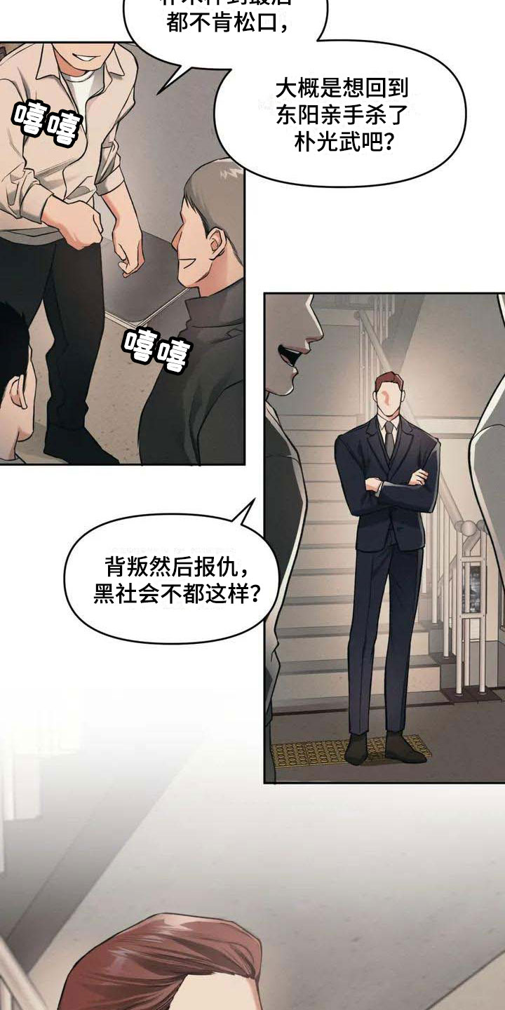 纠缠不清漫画,第1话2图