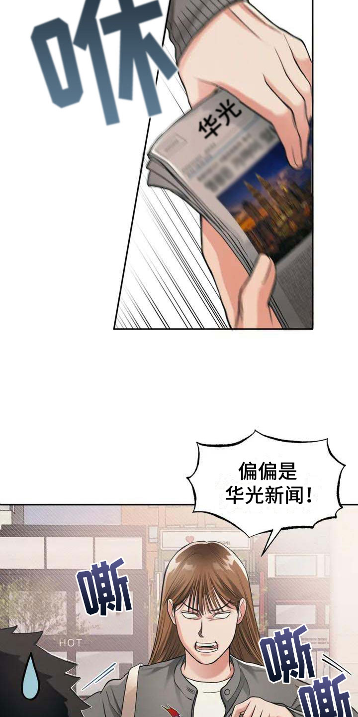 纠缠不清漫画,第3话3图