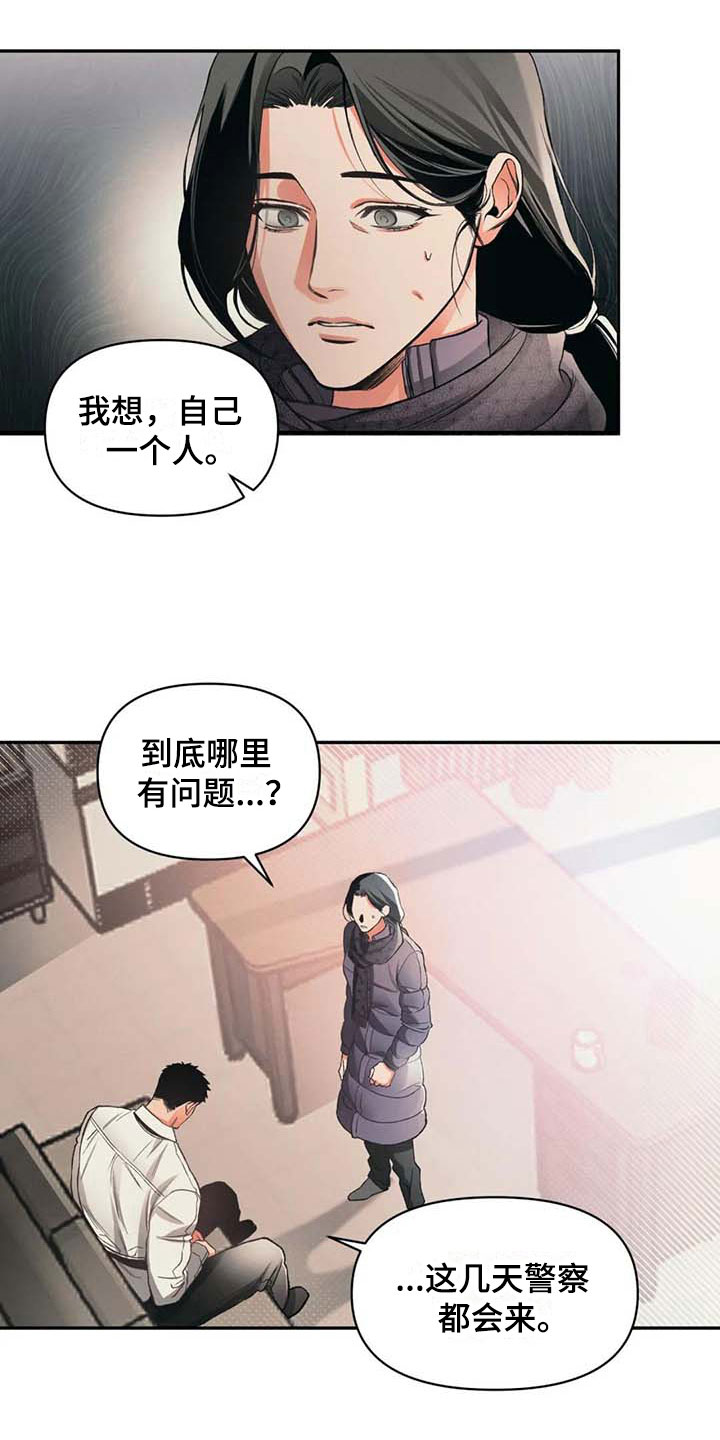 纠缠不清漫画,第7话3图