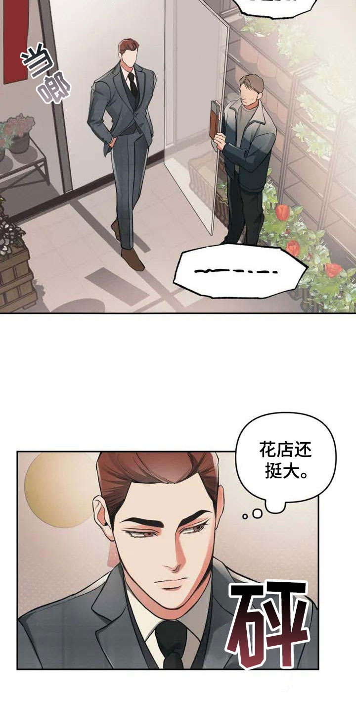 纠缠不清免费阅读全文漫画,第3话4图