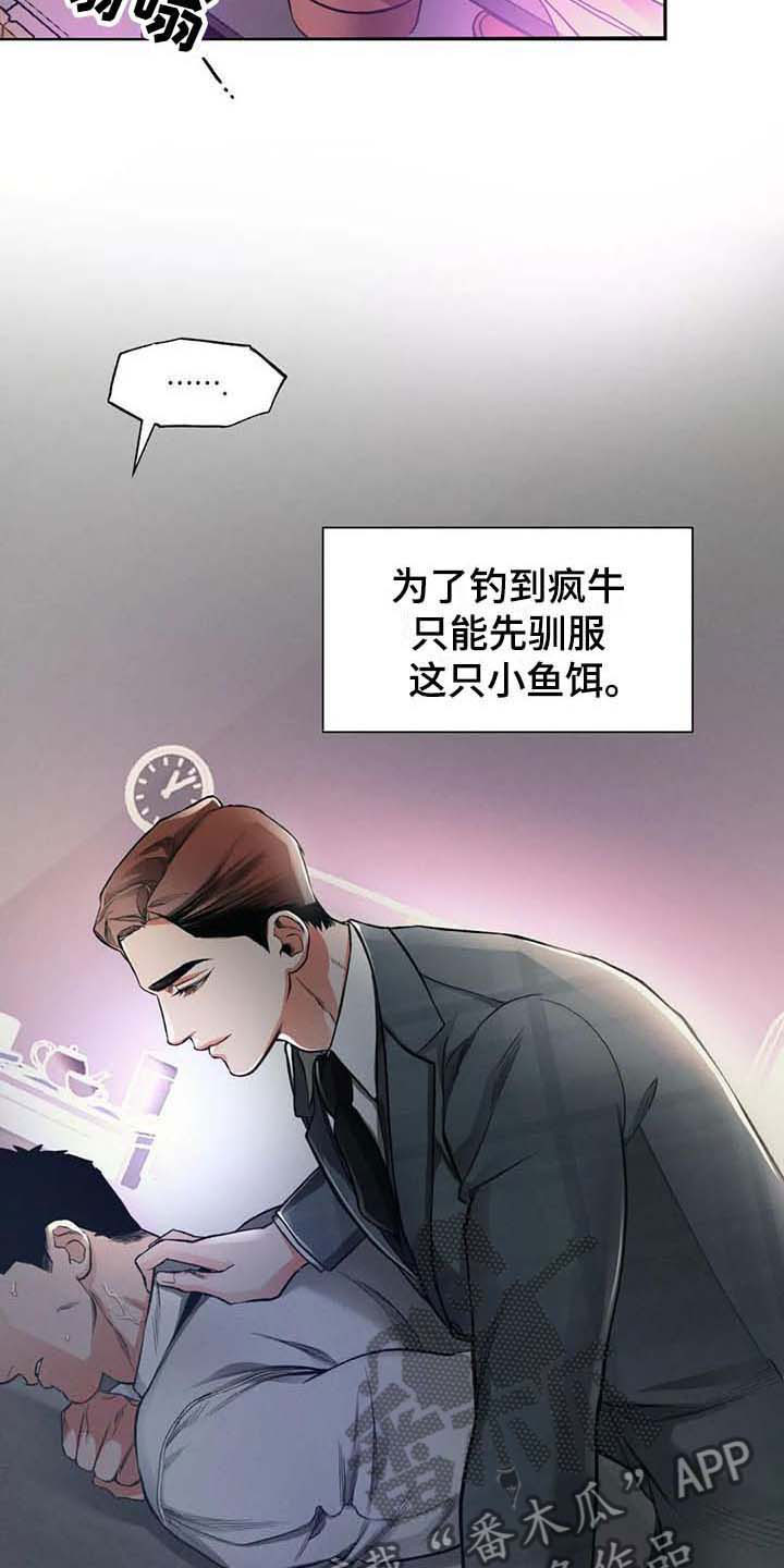 纠缠不清漫画,第5话4图