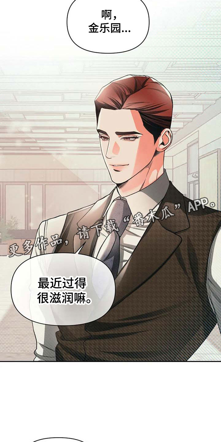 纠缠不清到底是放不下还是不甘心漫画,第9话1图