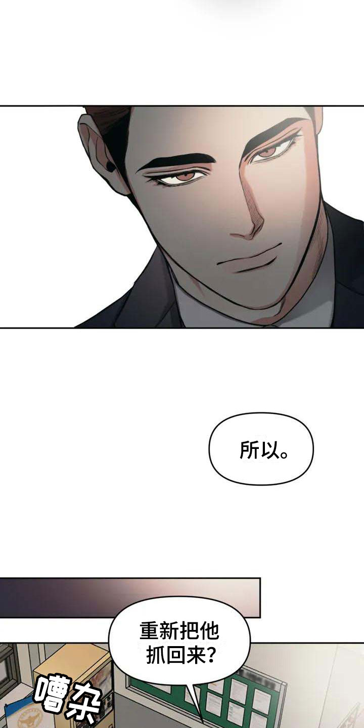 纠缠不清漫画,第1话3图