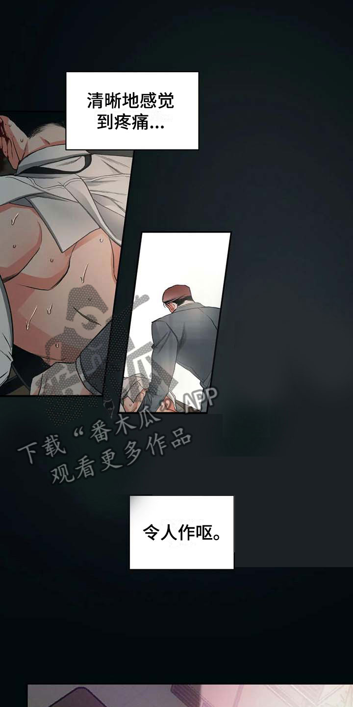 纠缠不清漫画,第7话4图