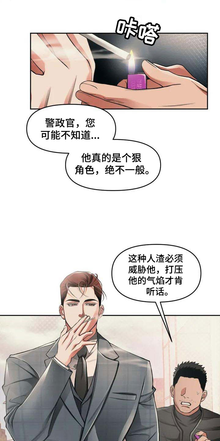 纠缠不清漫画,第3话2图