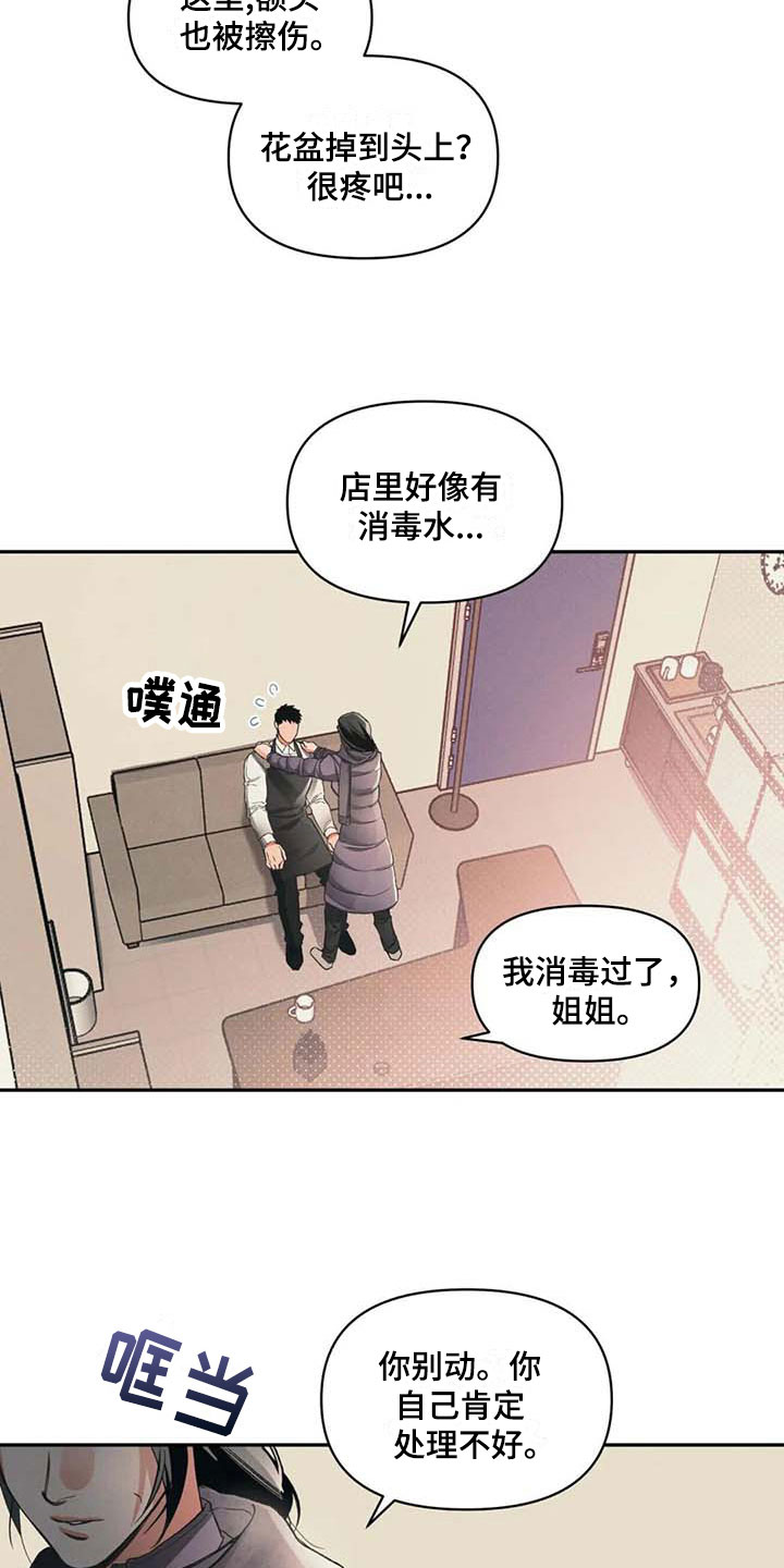 纠缠不清漫画,第7话5图