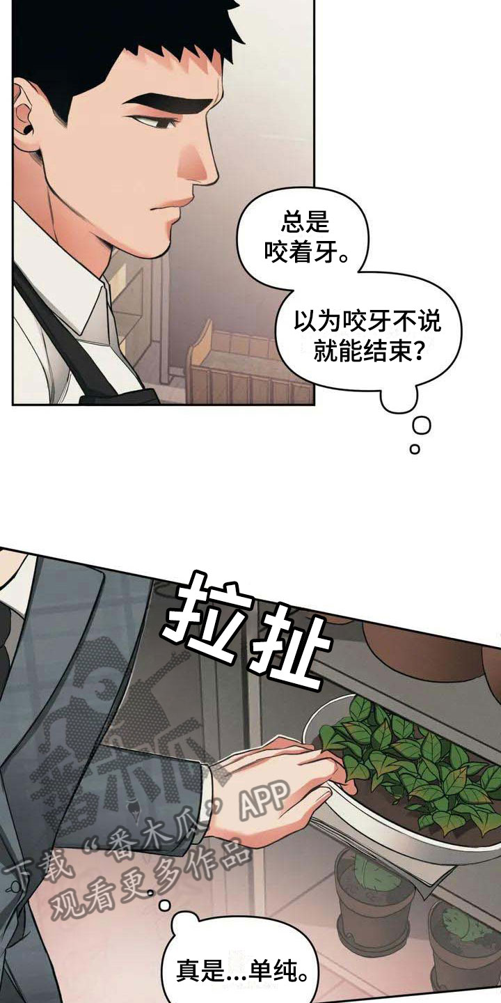 纠缠不清漫画,第4话1图