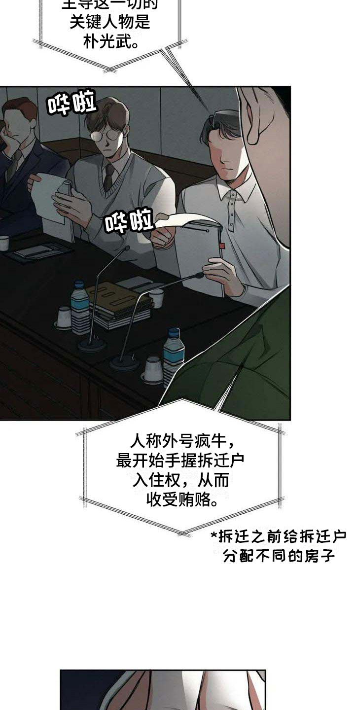 纠缠不清漫画,第1话2图