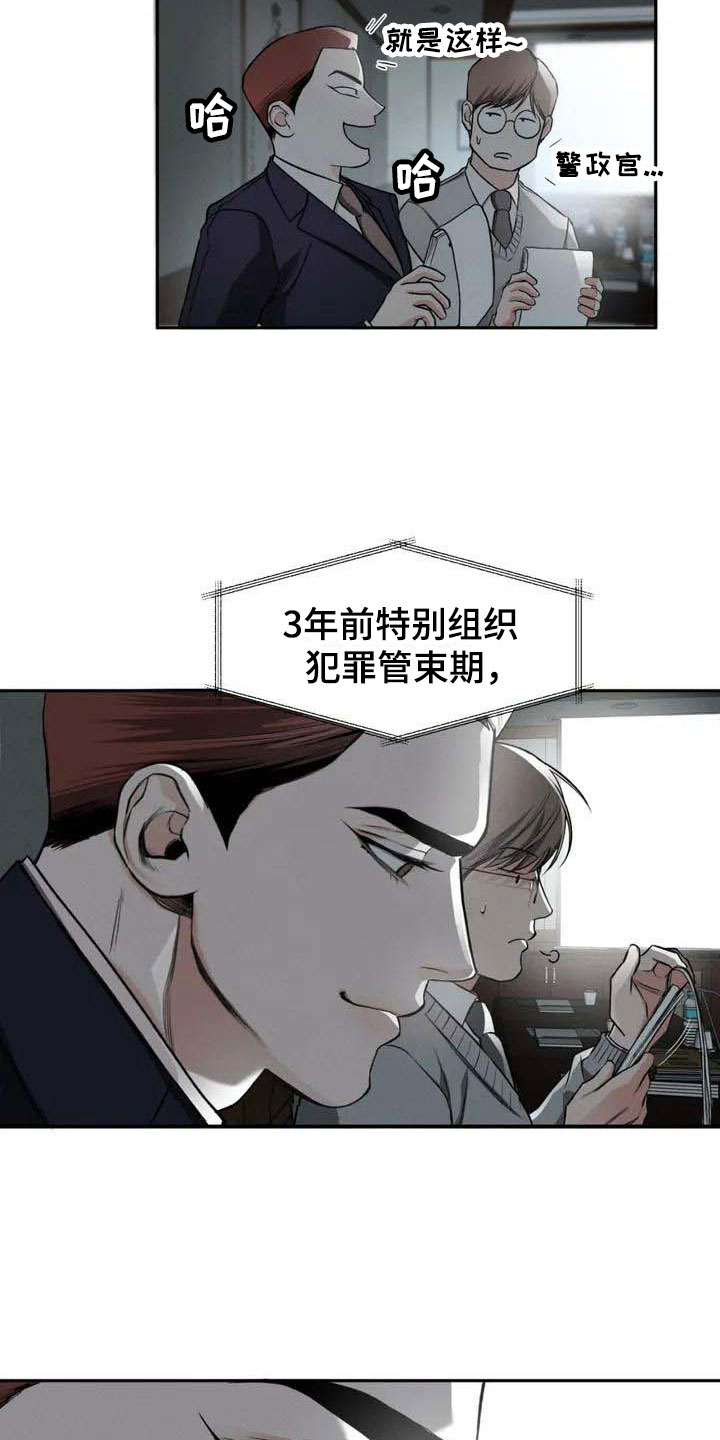 纠缠不清漫画,第1话2图