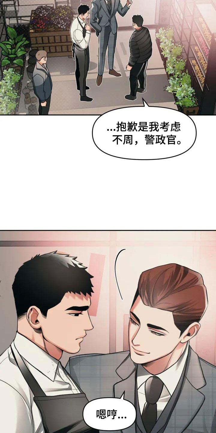 纠缠不清漫画,第3话3图