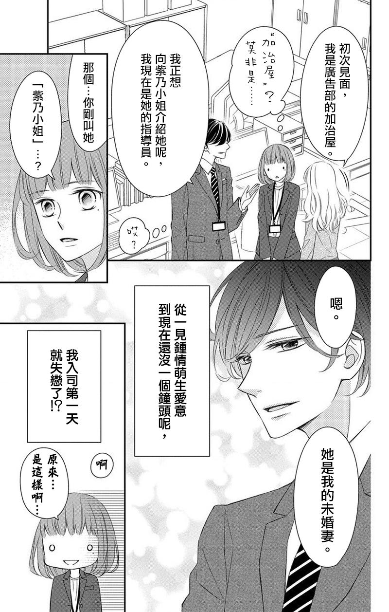 你是个麻烦的婚约者漫画漫画,第3话3图