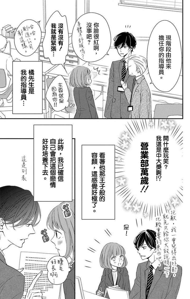 你是个麻烦的婚约者漫画漫画,第3话1图