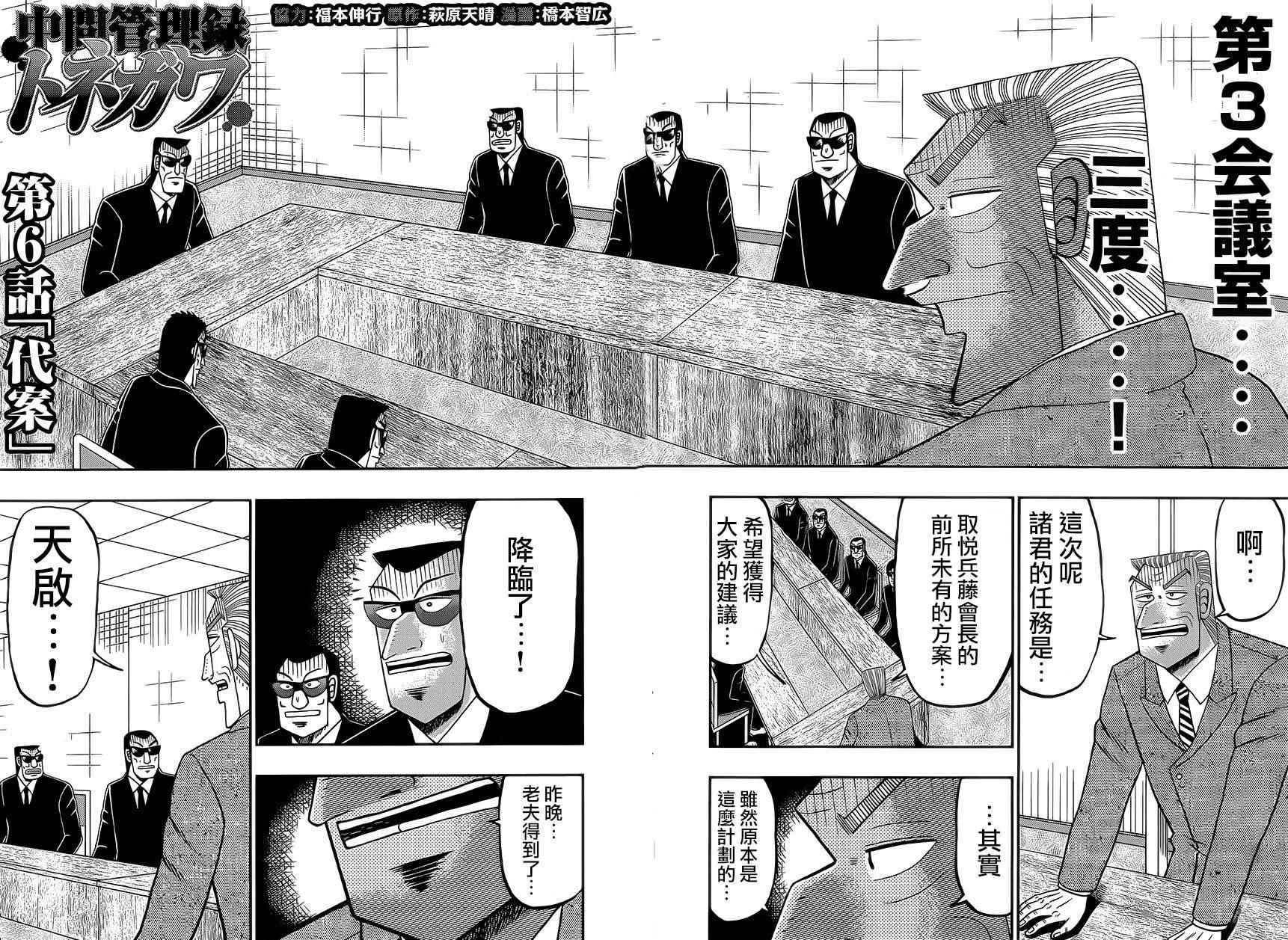 中间管理录利根川漫画哪里看漫画,第6话2图