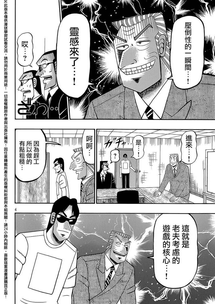 中间管理录利根川漫画哪里看漫画,第6话3图