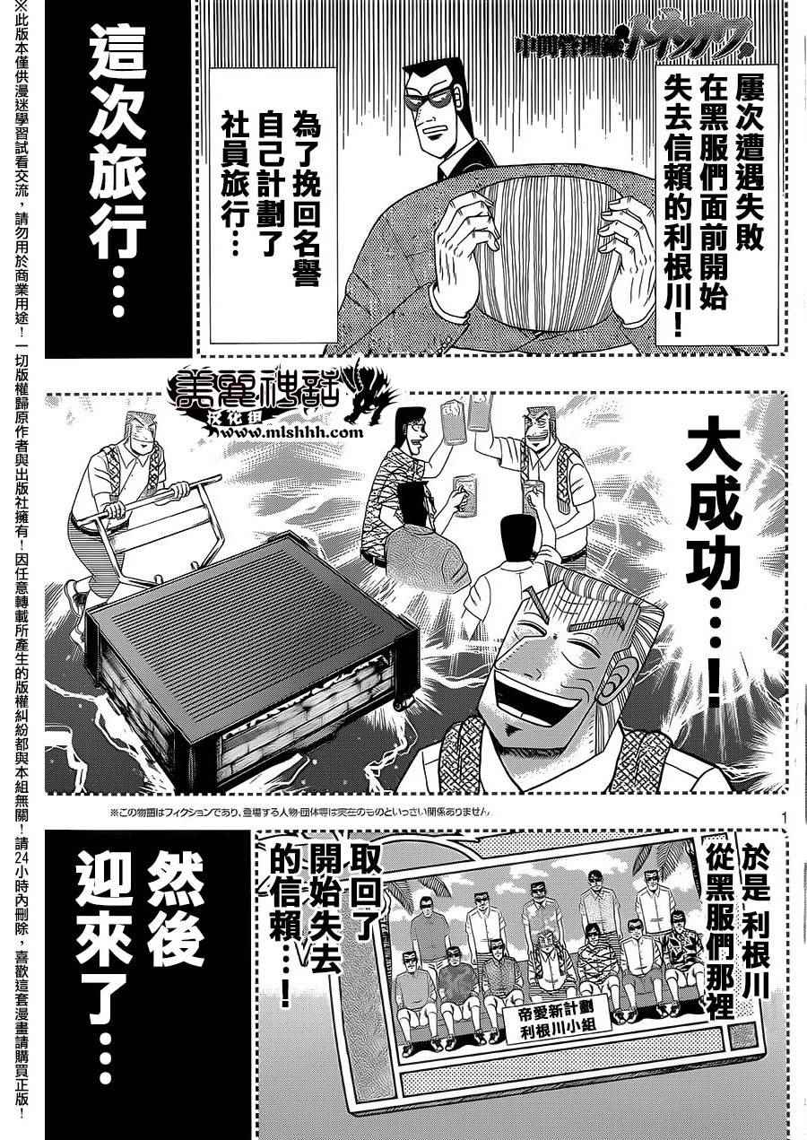 中间管理录利根川漫画哪里看漫画,第6话1图