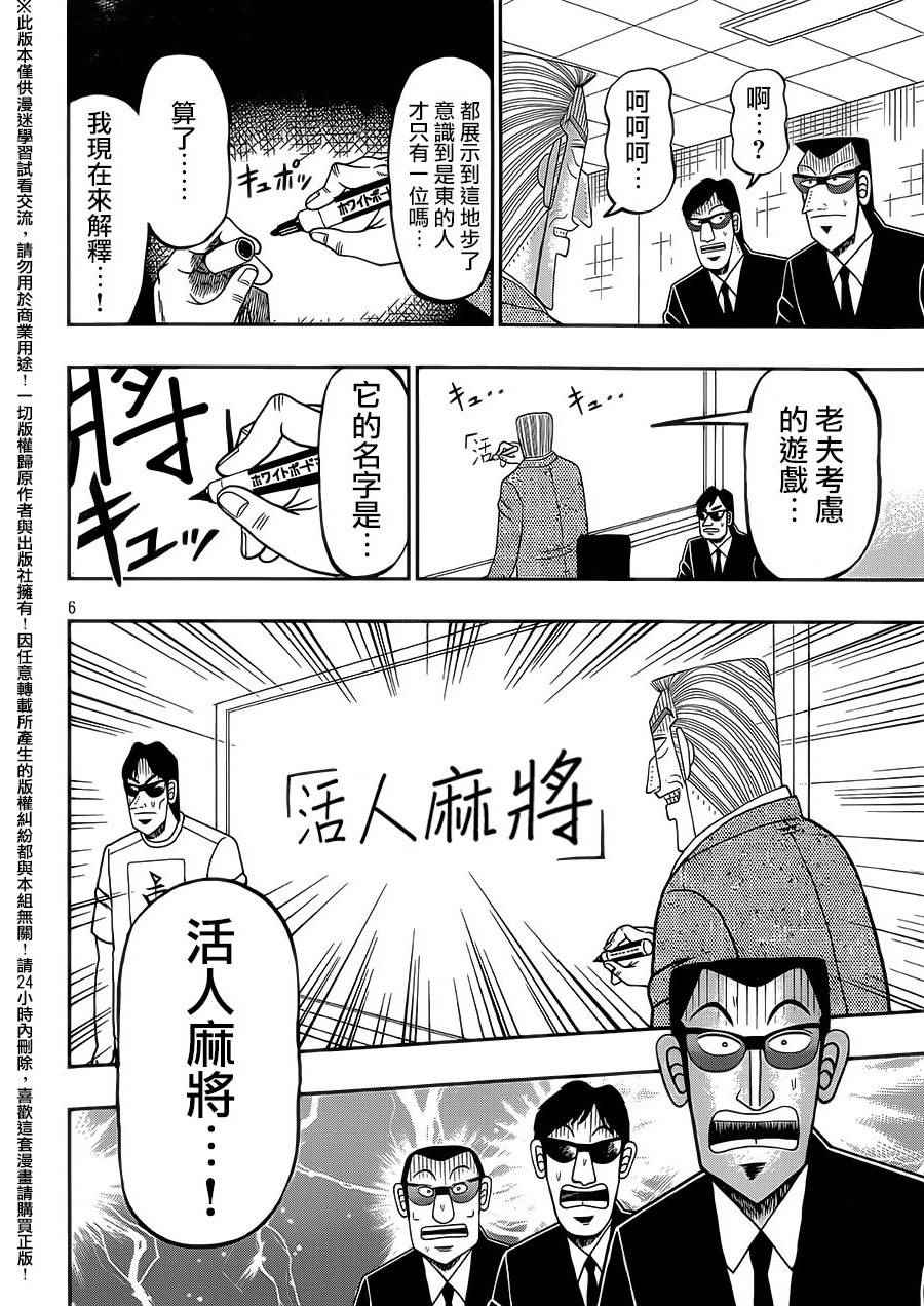 中间管理录利根川漫画哪里看漫画,第6话5图