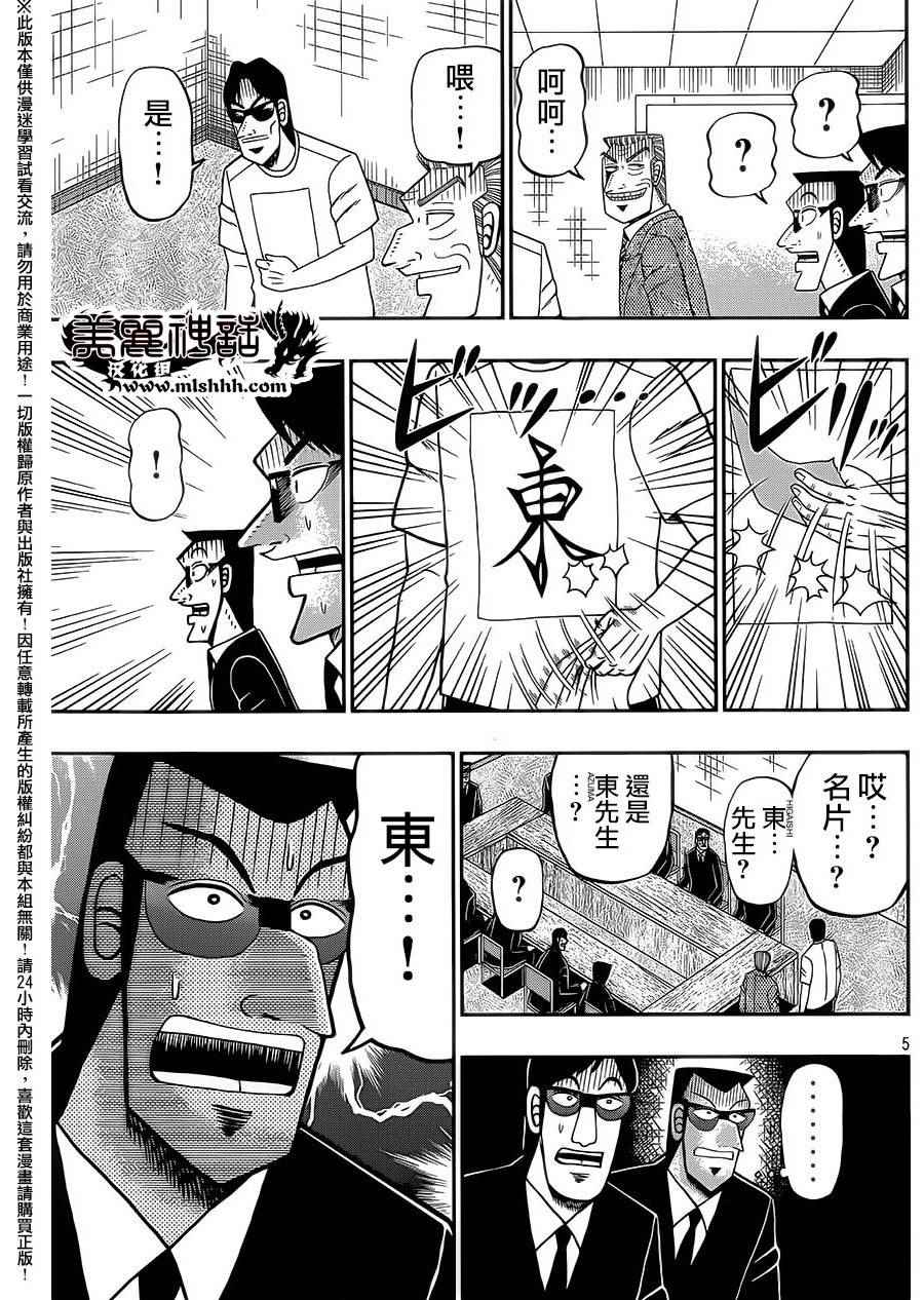 中间管理录利根川漫画哪里看漫画,第6话4图