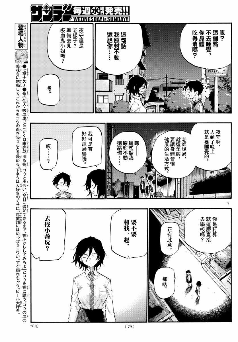 夜曲漫画,第10话2图