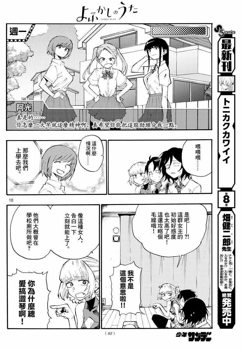 夜曲漫画,第10话5图