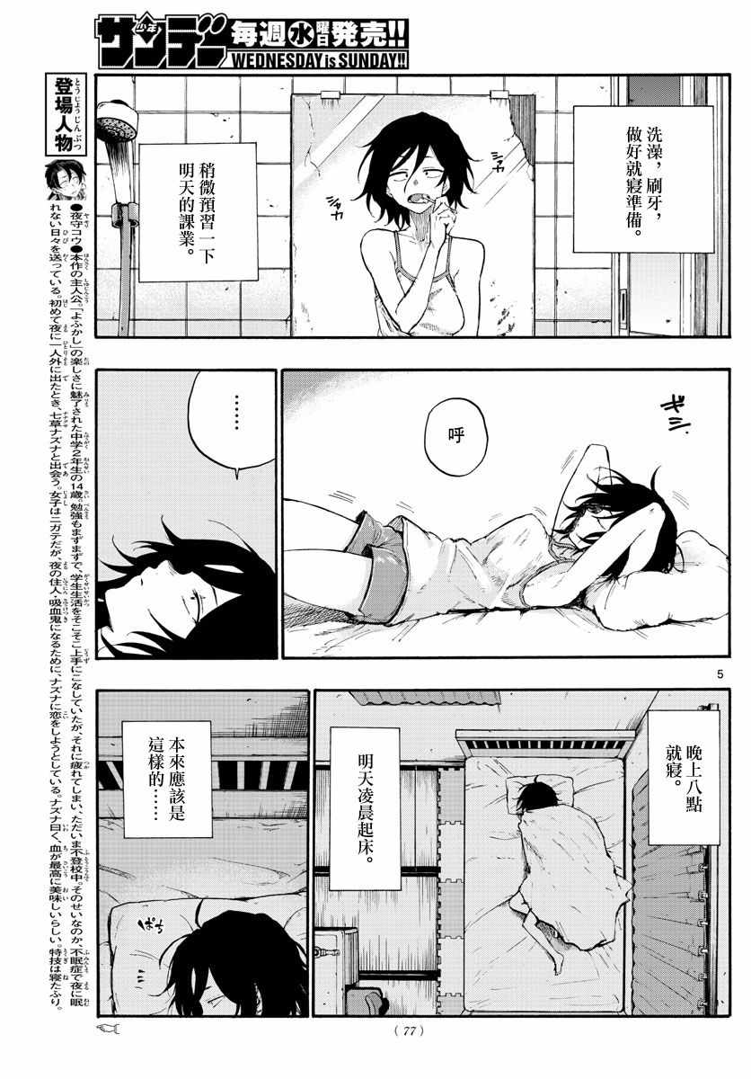 夜曲漫画,第10话5图