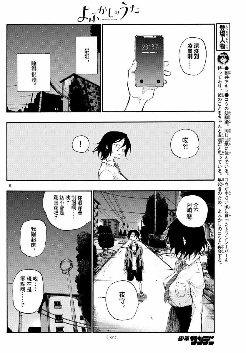 夜曲漫画,第10话1图