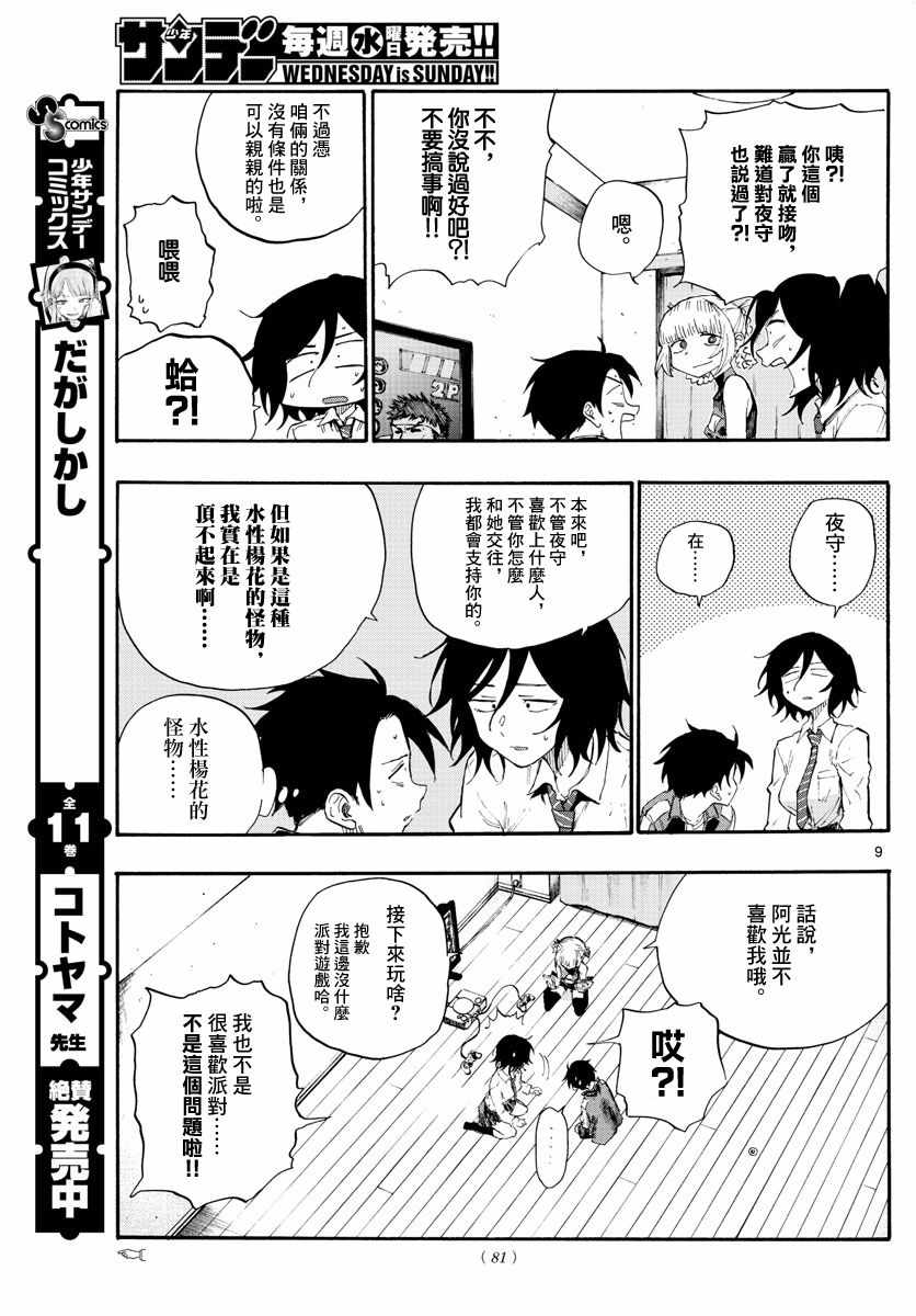 夜曲漫画,第10话4图