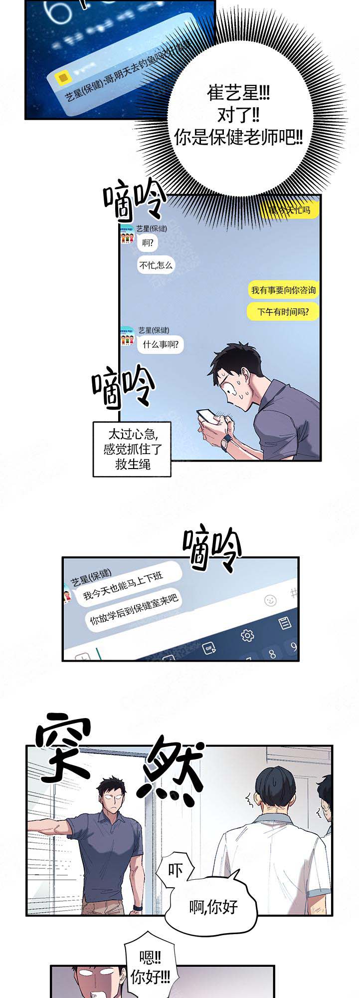 老师帮帮我漫画,第1话3图