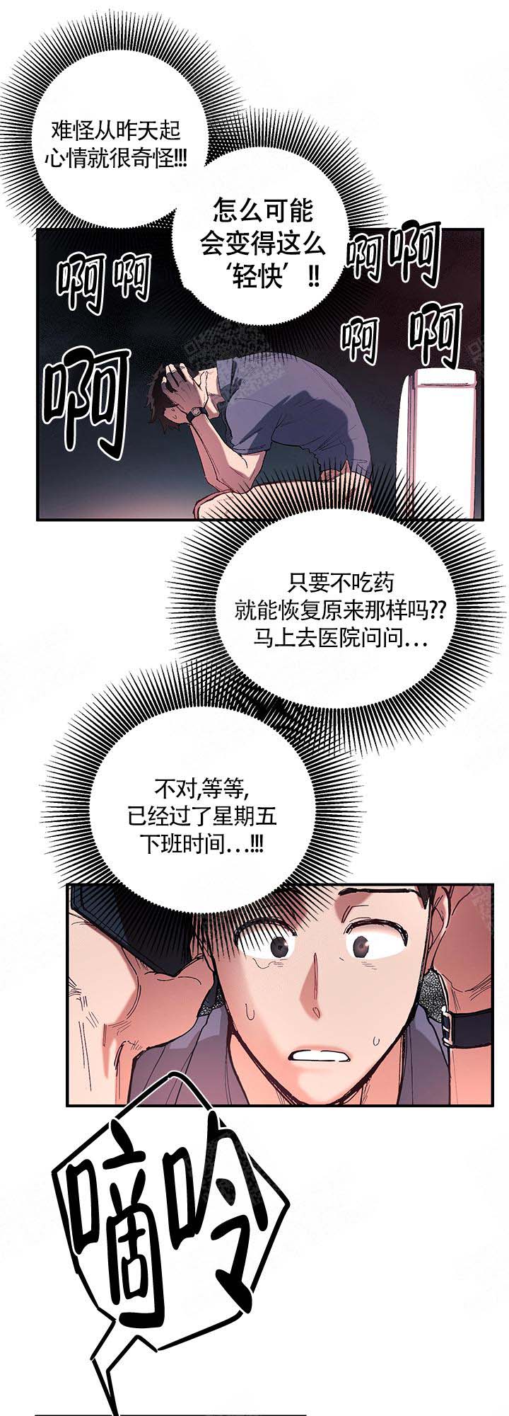 老师帮帮我漫画,第1话2图