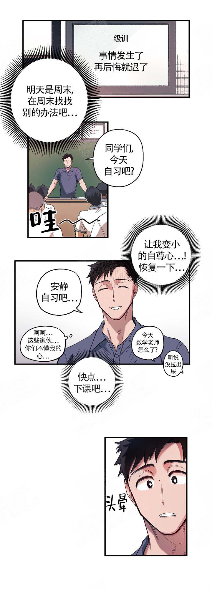 老师帮帮我漫画,第1话5图