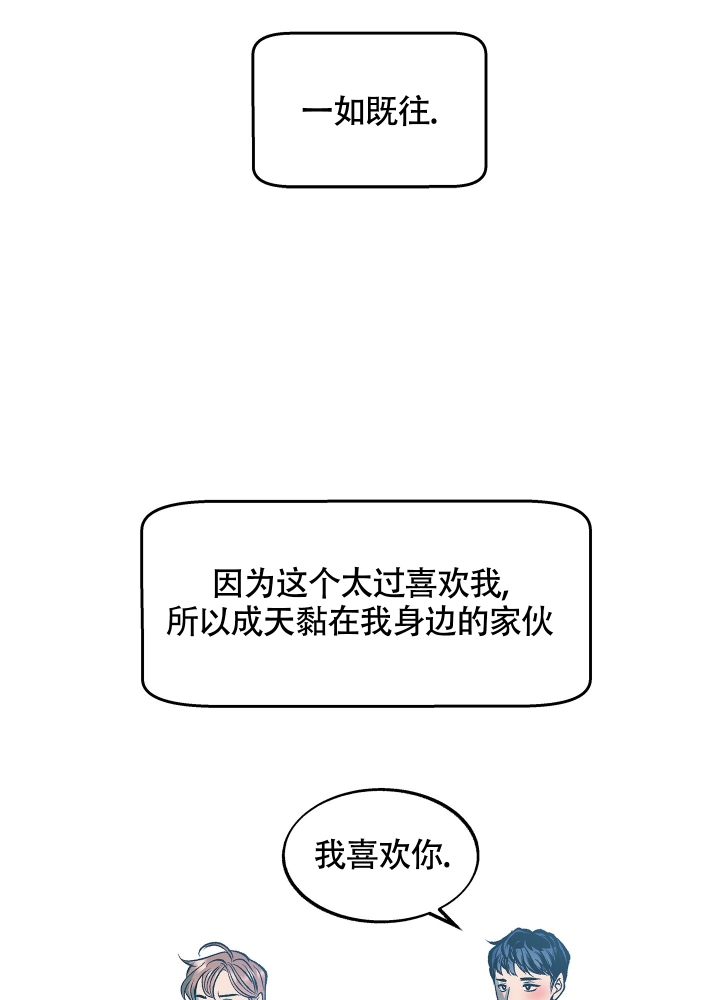 老板别追我漫画,第1话5图