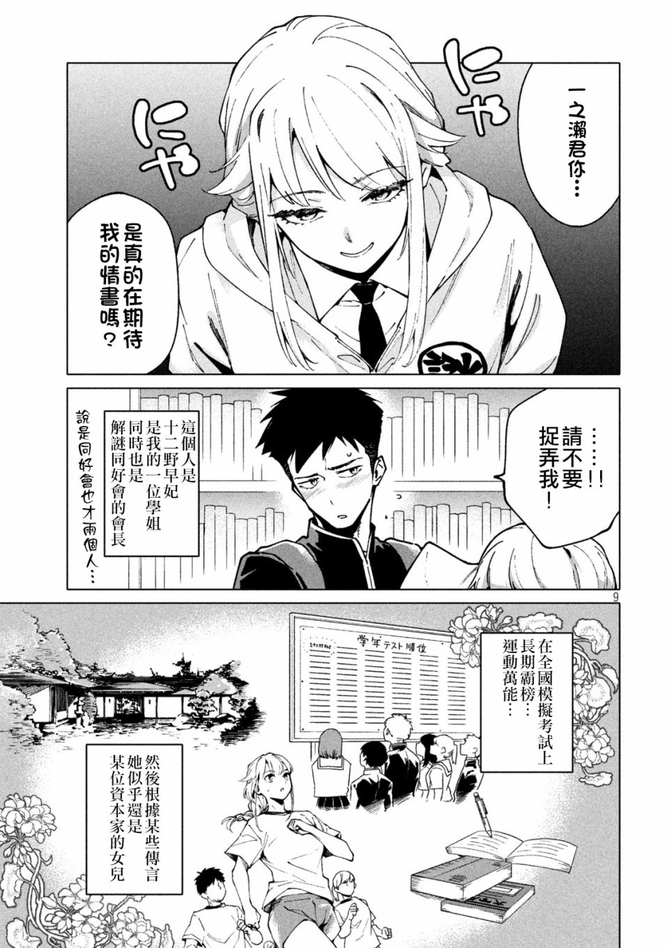 比解谜还刺激漫画漫画,第1话4图