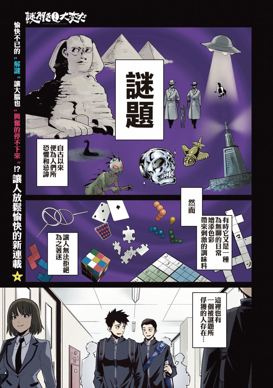 比游戏还要刺激的游戏漫画,第1话1图