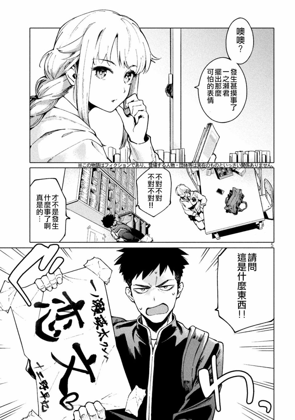 比游戏还要刺激的游戏漫画,第1话5图