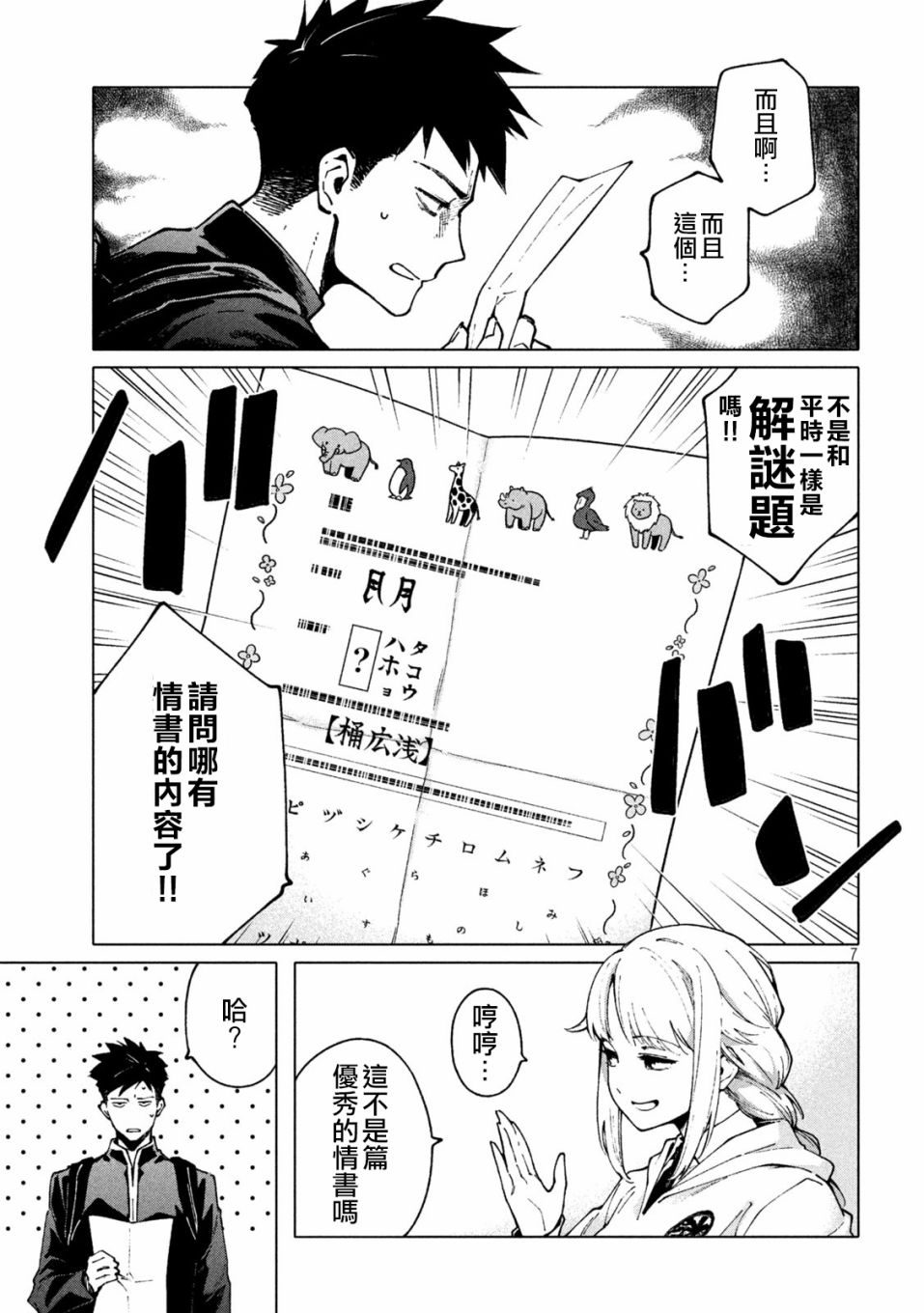 比解谜还刺激漫画漫画,第1话2图