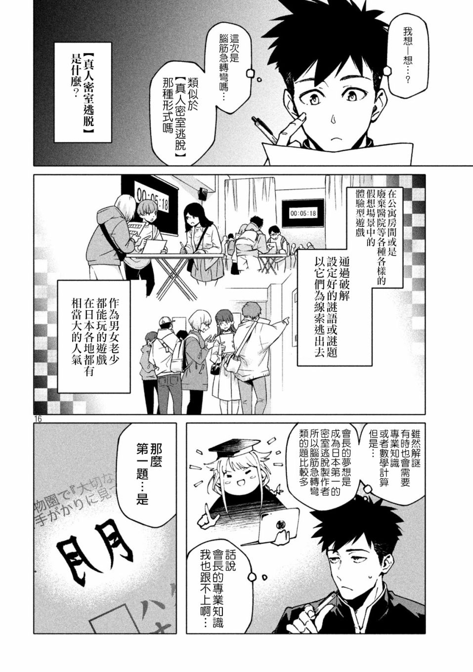 比解谜还刺激漫画漫画,第1话1图