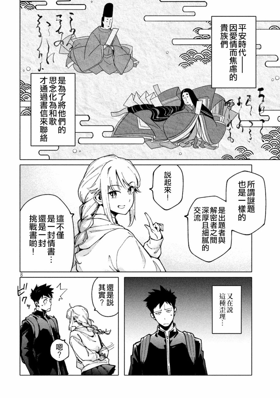 比解谜还刺激漫画漫画,第1话3图