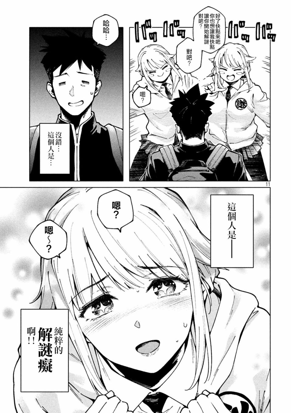 比解谜还刺激漫画漫画,第1话1图