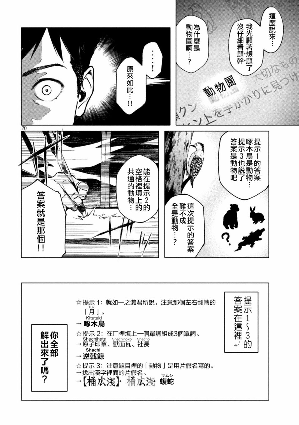 比解谜还刺激漫画漫画,第1话5图