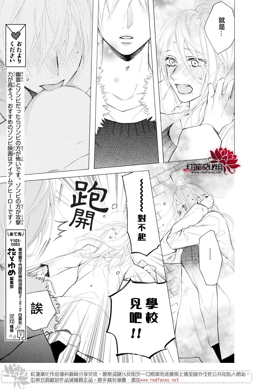 碰壁少女漫画,第13话2图