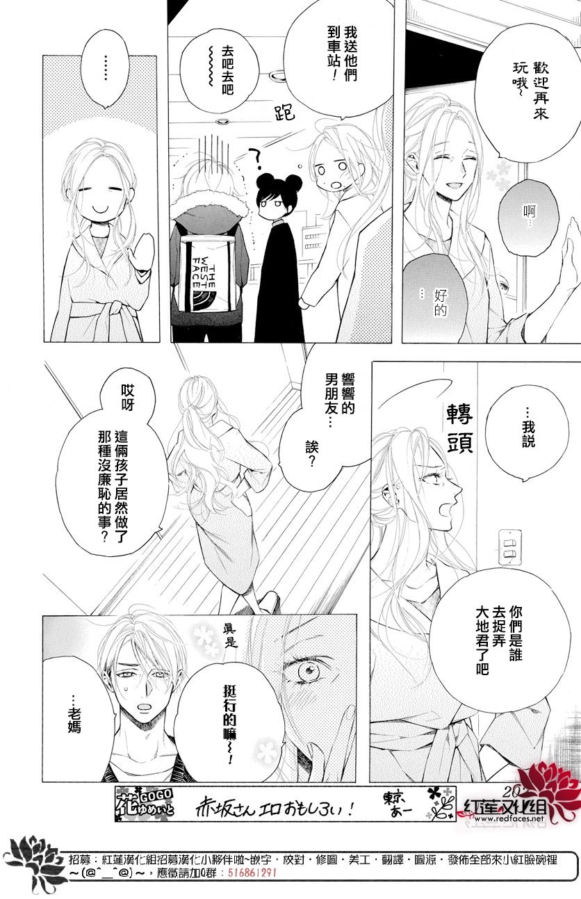 碰壁少女漫画,第13话2图