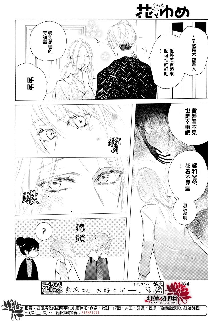 碰壁少女漫画,第13话4图