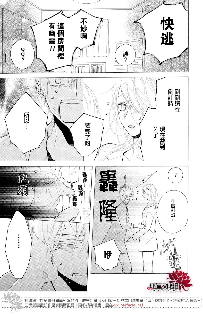 碰壁少女漫画,第13话1图