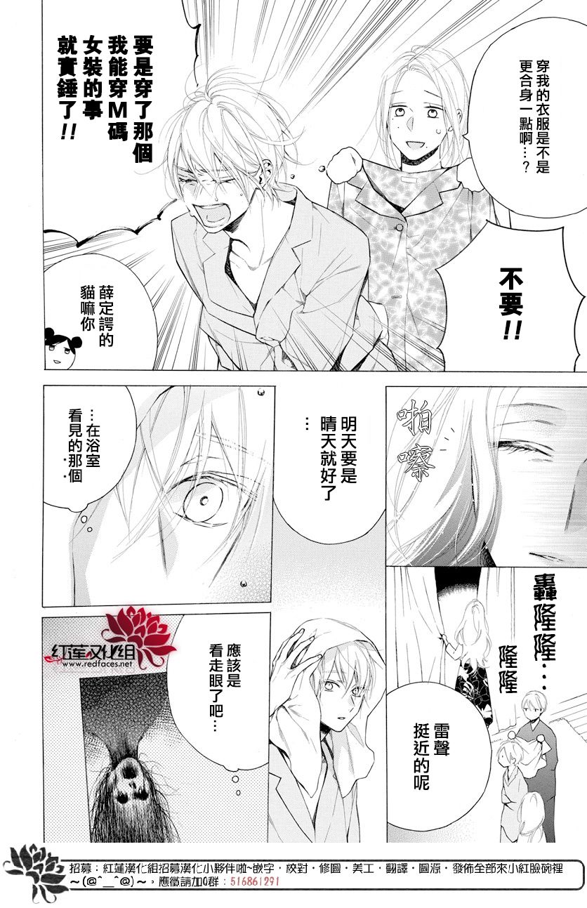 碰壁少女漫画,第13话4图