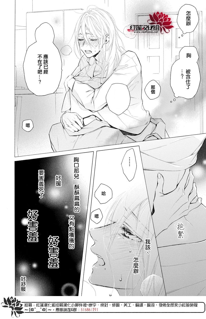 碰壁少女漫画,第13话3图