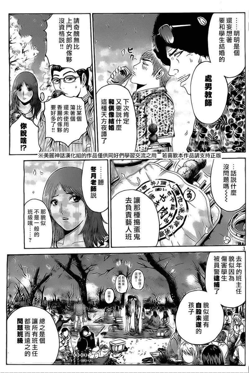 GTO失乐园漫画,第3话3图