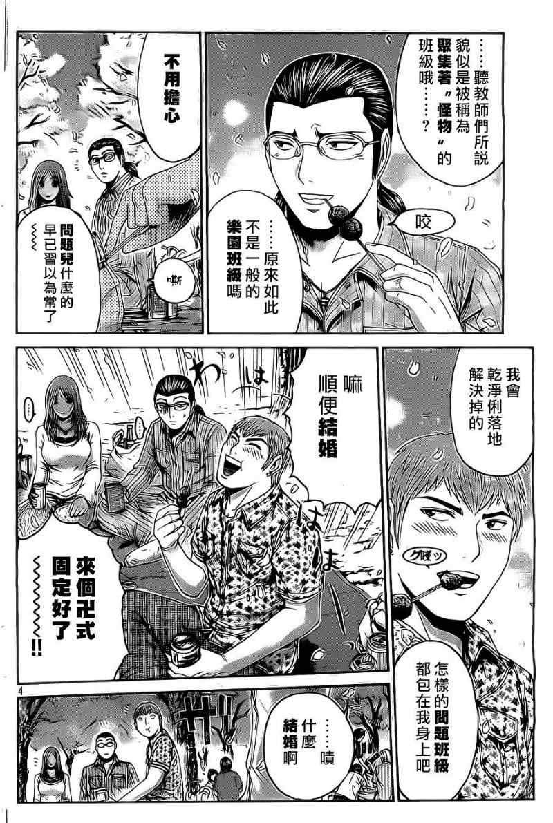 GTO失乐园漫画,第3话4图