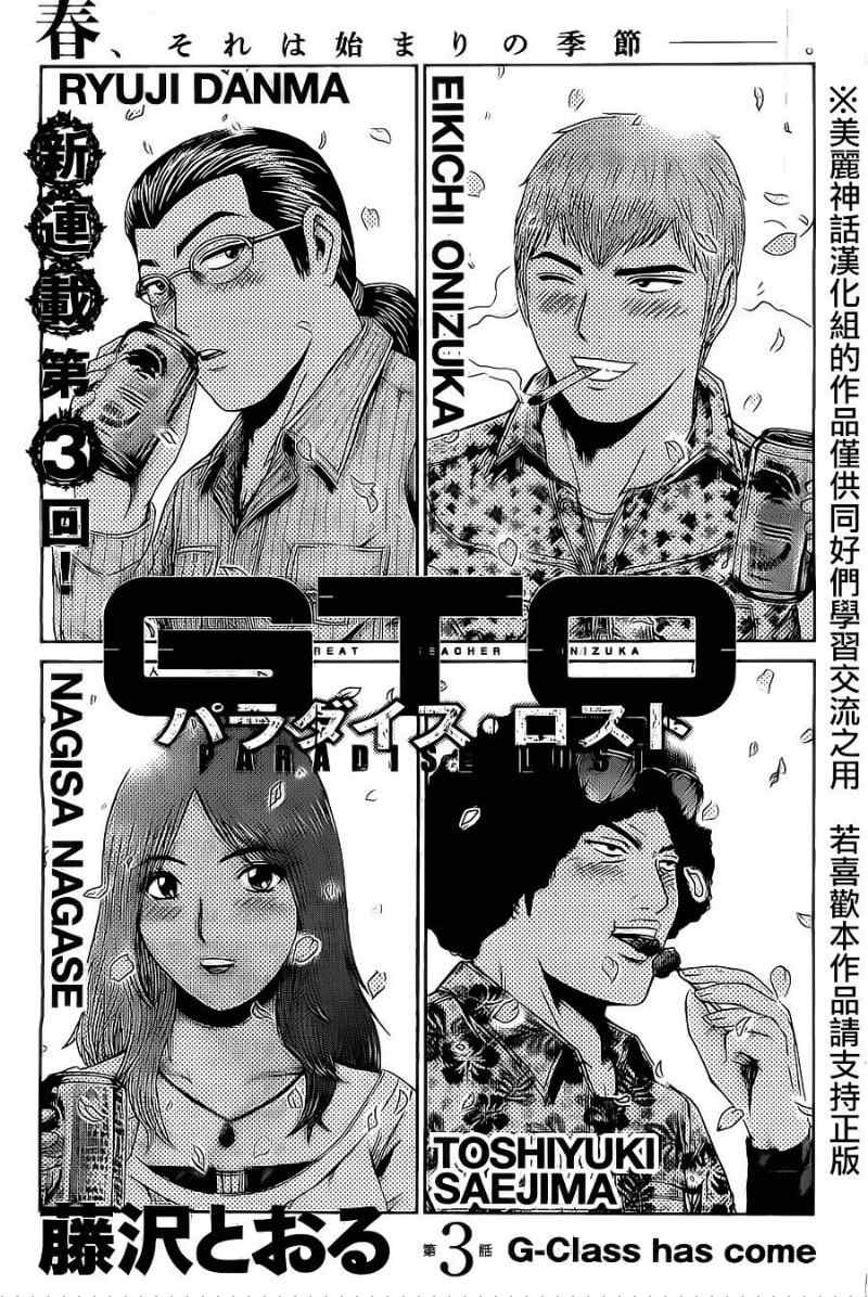 GTO失乐园漫画,第3话1图