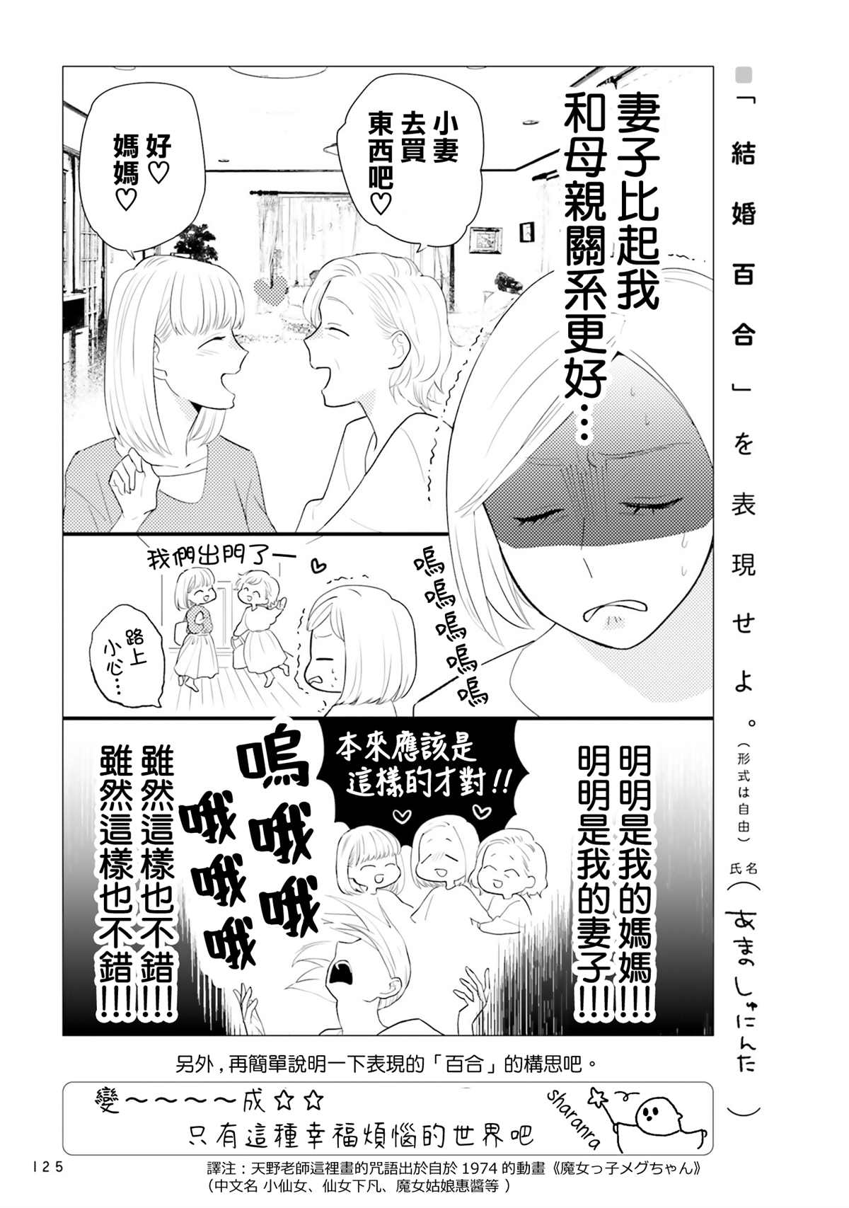 结婚百合漫画,第1话3图