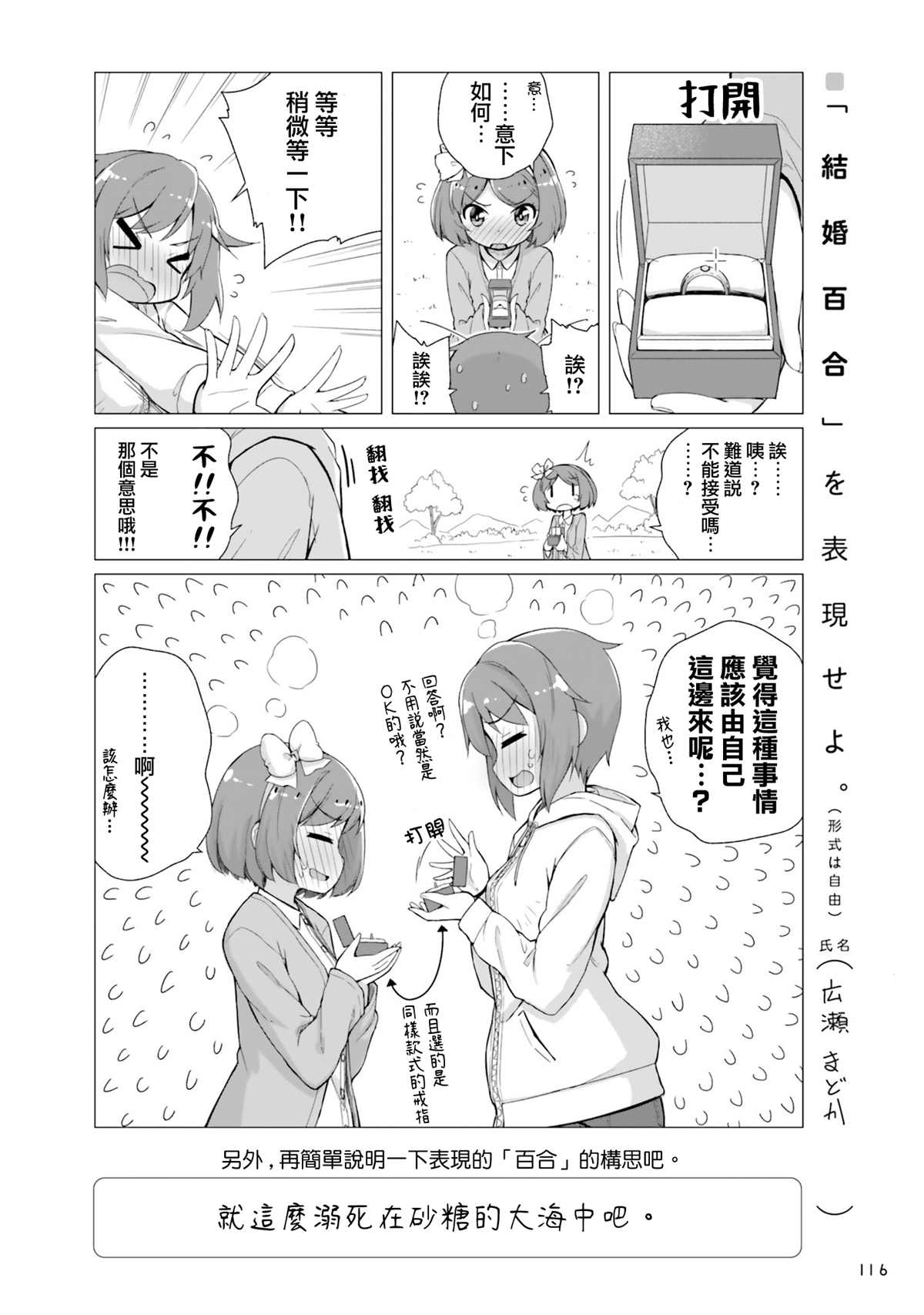 结婚百合漫画,第1话4图